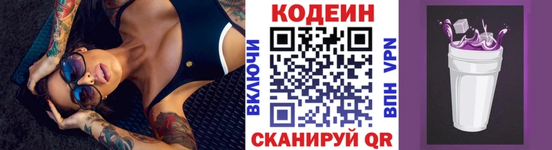 Кодеин Purple Drank  нарко площадка наркотические препараты  Нижневартовск 